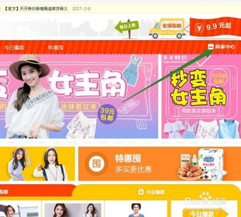 淘宝店铺天天特价活动设置全攻略 2