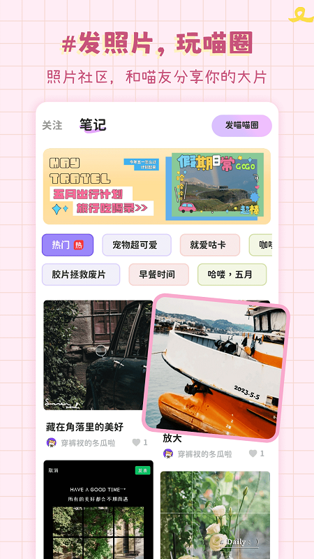 拼图喵相机app 截图4