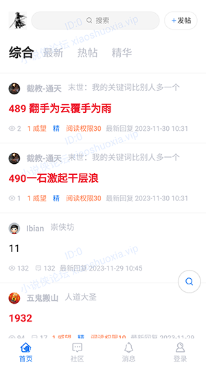 小说侠论坛 截图4