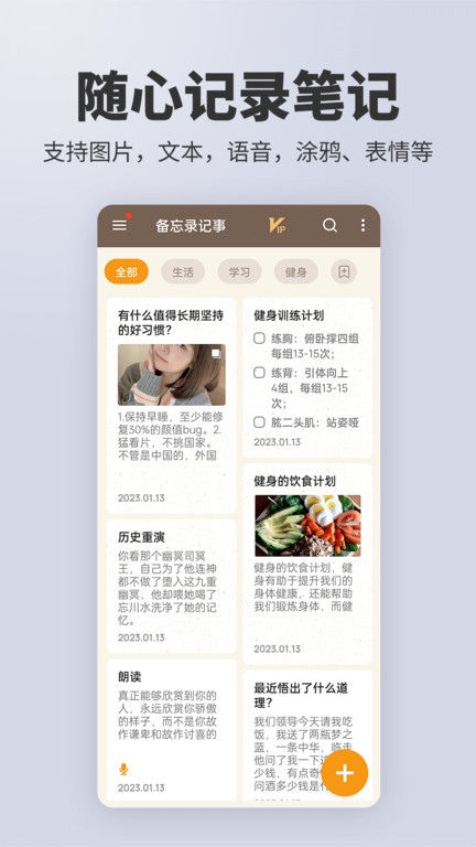 秦网备忘录(改名备忘录记事) 截图4
