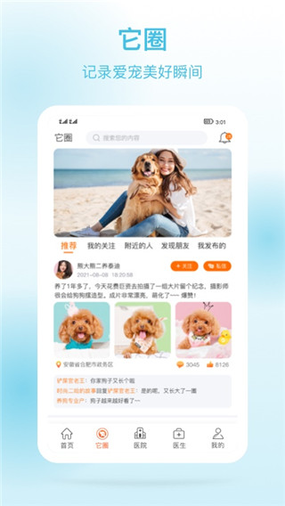 它来啦app 截图3