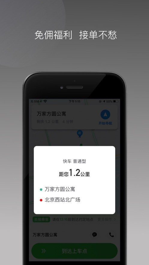 易通快车 截图2