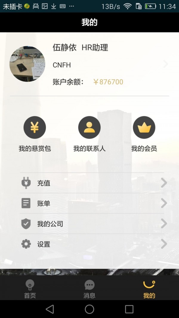 金饭碗 截图2