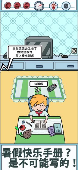 暑假是不可能写作业的 1