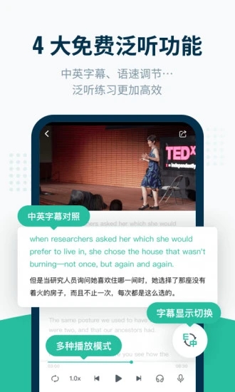 扇贝听力口语 截图2