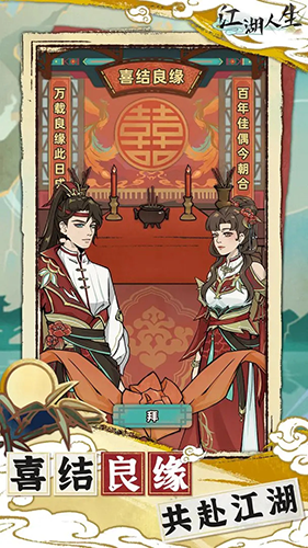 江湖人生模拟器最新版2025 截图6