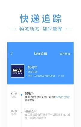 快递搜搜 截图2