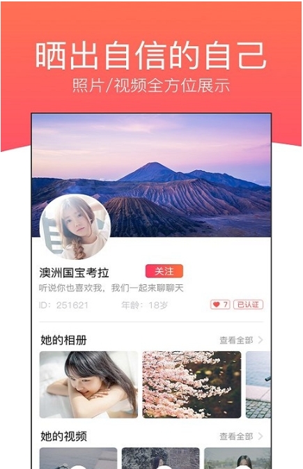 花语社交app 截图2