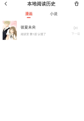 小漫画基地 截图4