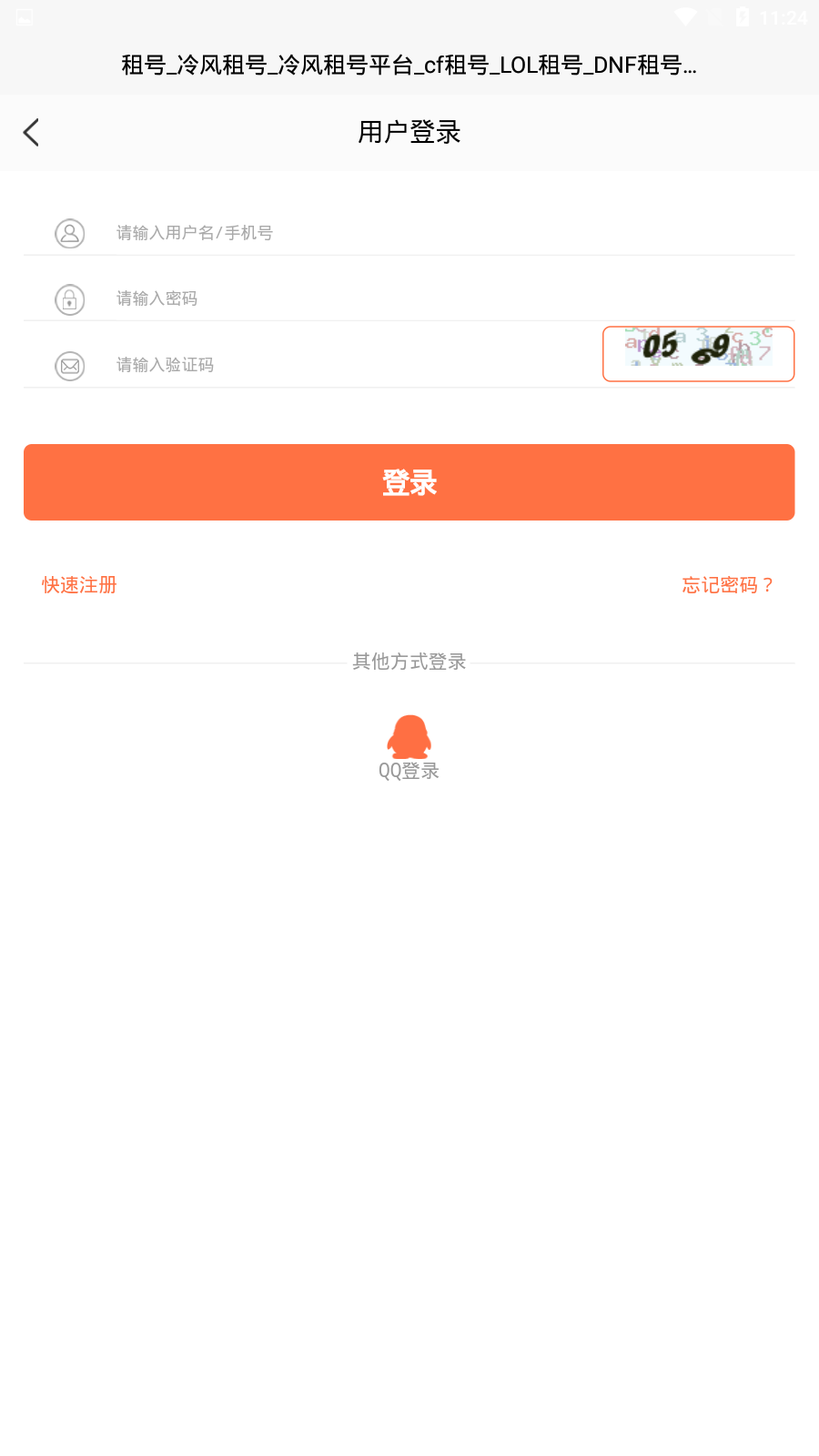 冷风租号 截图3