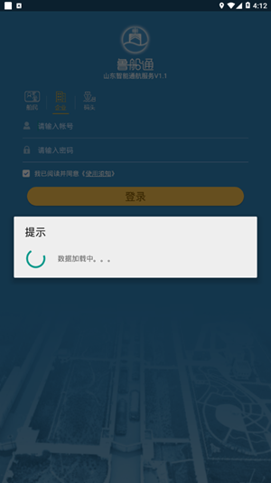 山东鲁船通v1.1 截图3