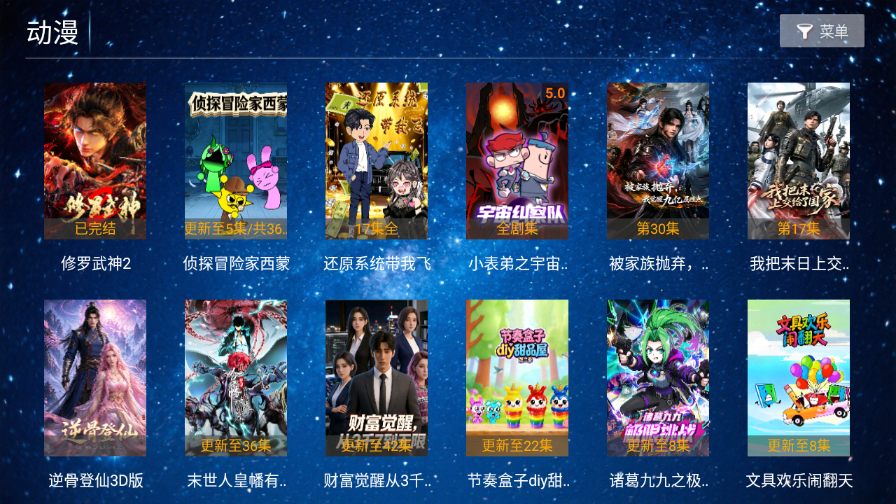 岚图影视TV盒子免费版 截图5