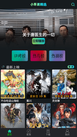 小苹果影视app 截图3