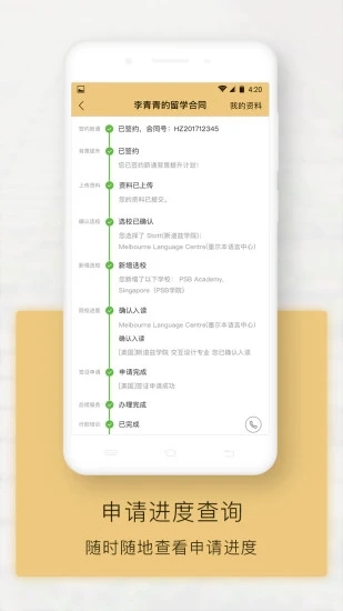 出国全程通app 截图4