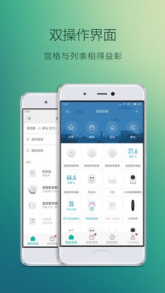 米家电视版app 截图2