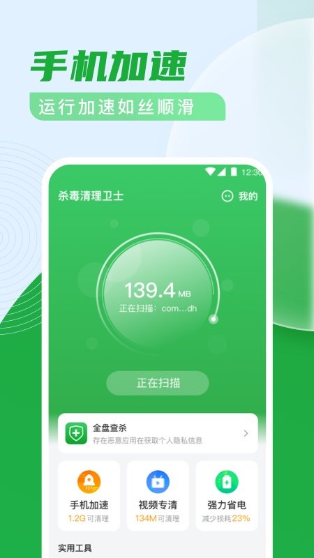 杀毒清理卫士 1