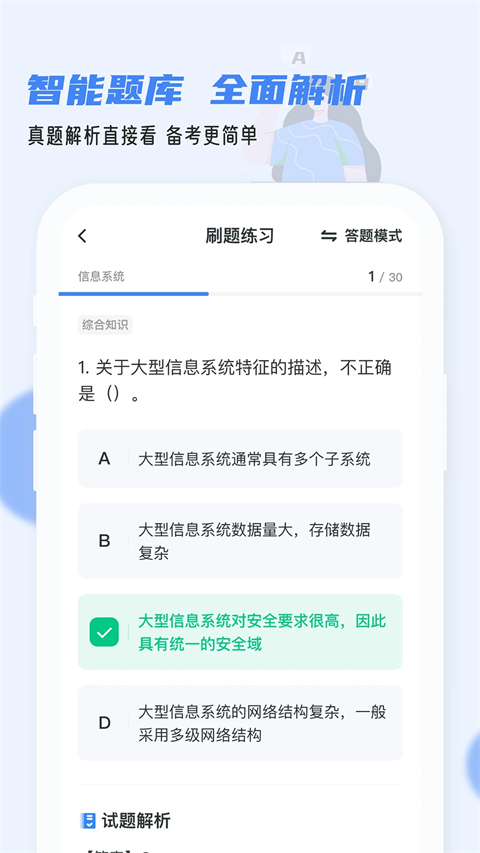 软考通app无广告版 截图2