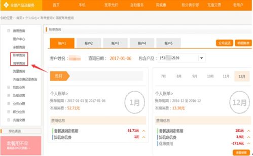 如何快速获取电信话费查询电话号码？ 2