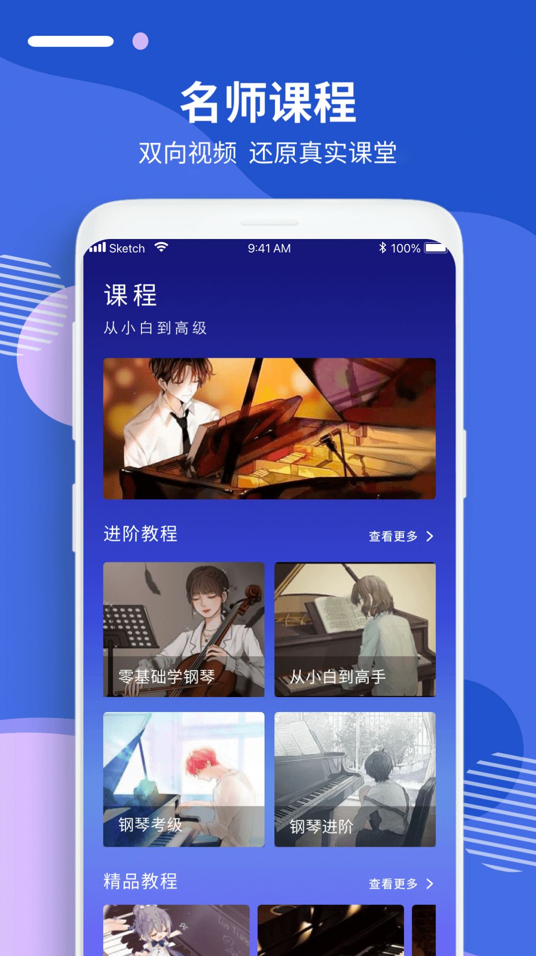 钢琴入门指法教程app 截图1