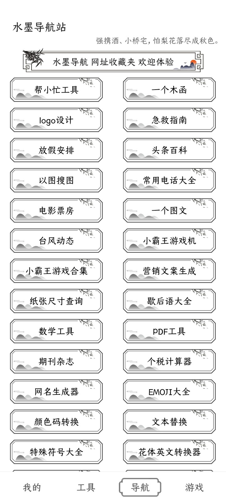 水墨工具箱 1