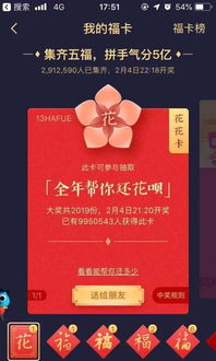 如何百分百成功复制支付宝沾福气卡获得敬业福和花花卡的方法？ 1