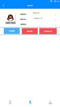 cf小苹果活动助手最新版 截图2