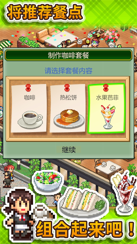 创意咖啡店物语免费版 截图3