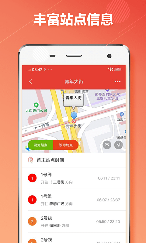 沈阳地铁 截图4