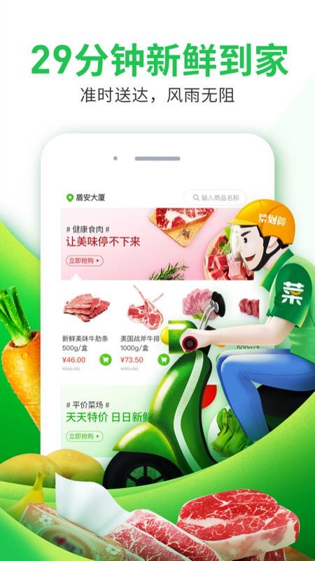 菜划算 截图1