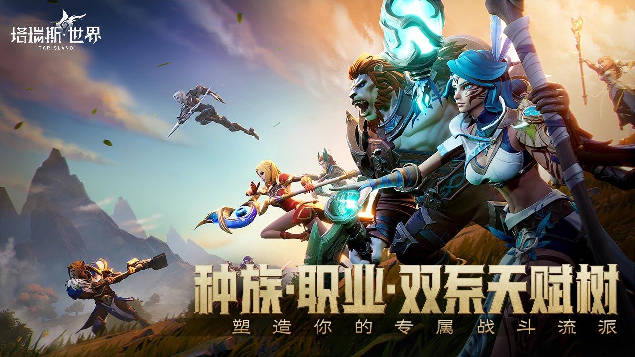 塔瑞斯世界最新版 截图3