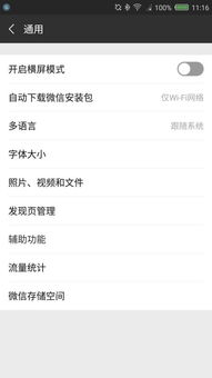 微信搜一搜：如何轻松关闭视频自动播放功能？ 4