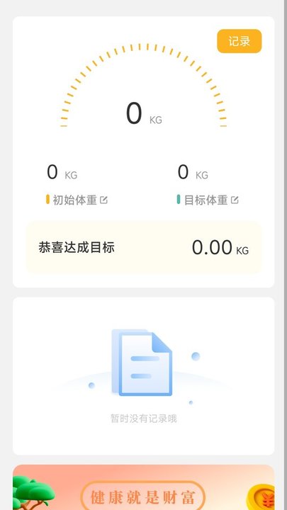 步步招财软件v2.1.2 安卓版 截图2