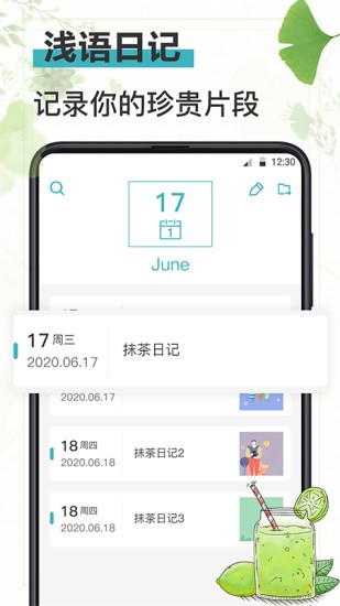 浅语日记app 截图3