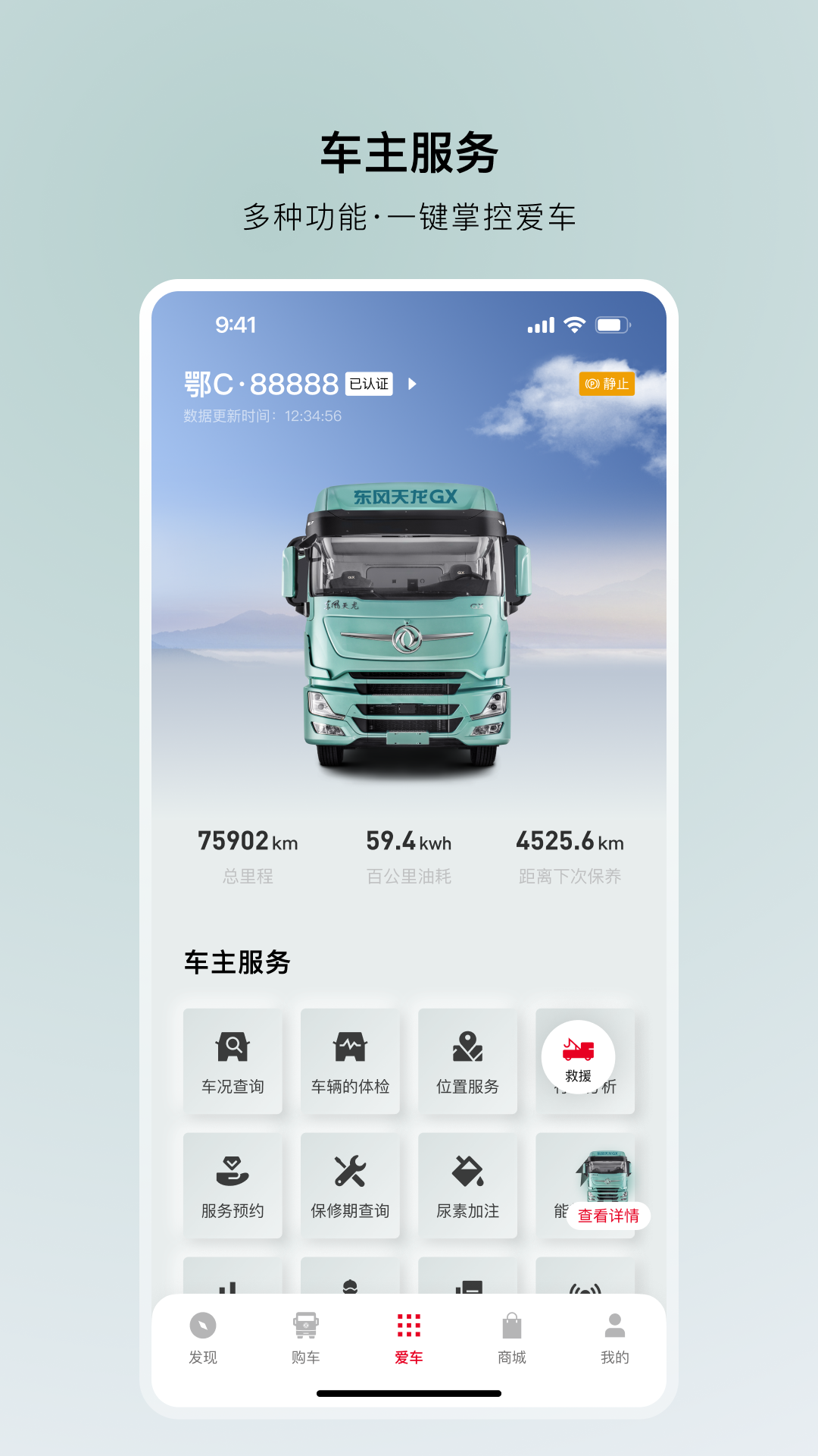 东风车管家2025版 截图3