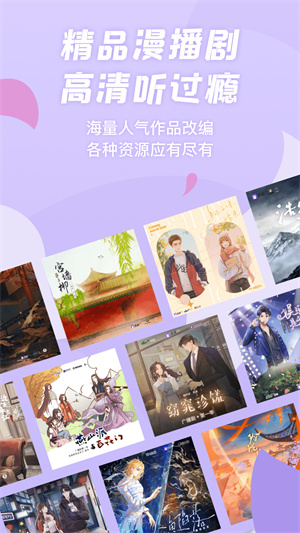 漫播听剧 1