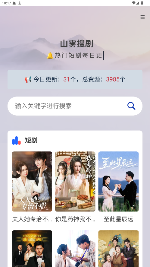山雾搜剧免费版 1