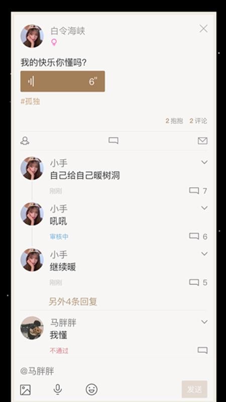 小树洞app 截图4