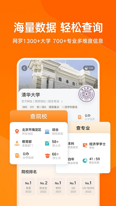 有道领世志愿填报 截图3
