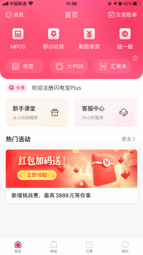 闪电宝Plus 1