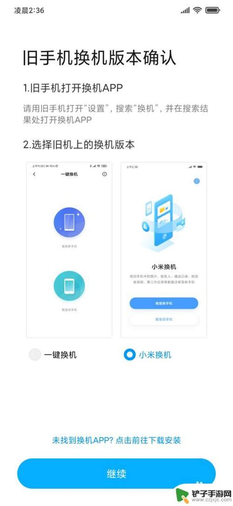小米手机换机全攻略：轻松几步，实现数据迁移与新机设置 2