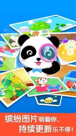 宝宝来找茬宝宝巴士 截图4