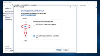 轻松关闭Win10用户账户控制，告别频繁弹窗 3
