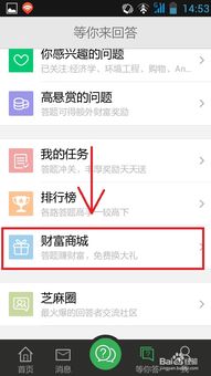 揭秘：轻松查看百度知道财富值的技巧 2