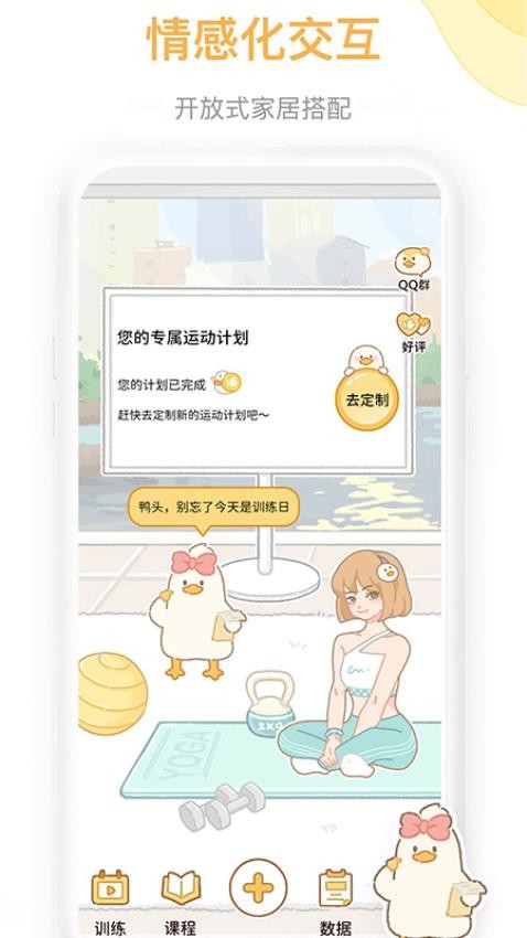 动起来鸭APP 截图2