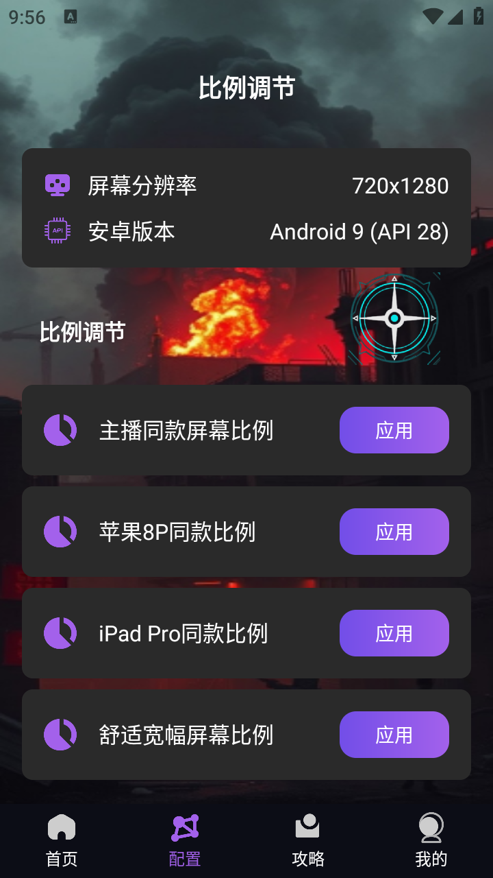 准星萤火 截图4