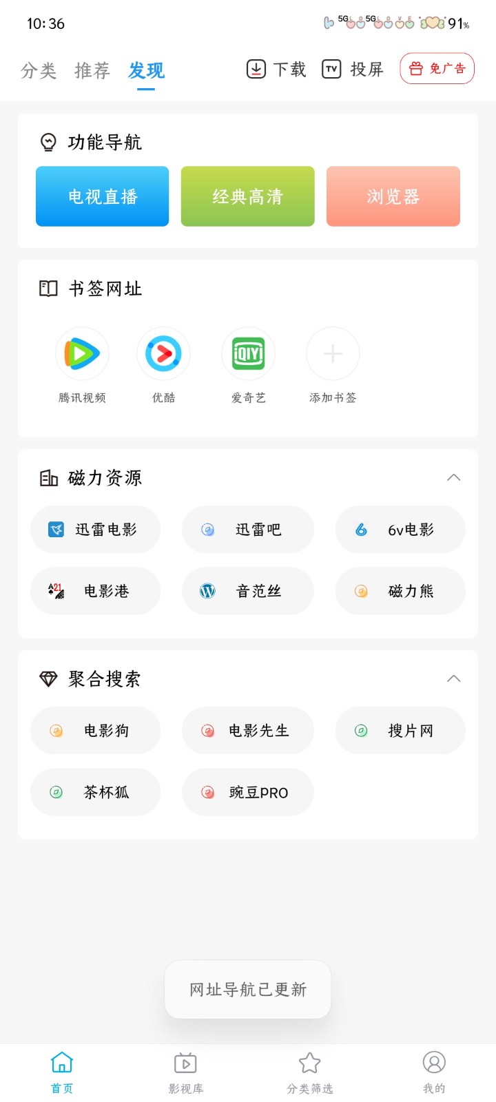 鲸看Pro最新版本 截图7