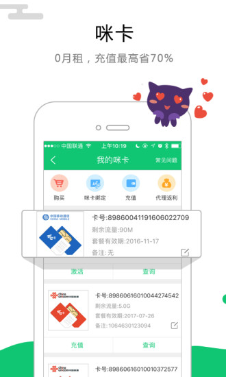 流量咪app 截图4