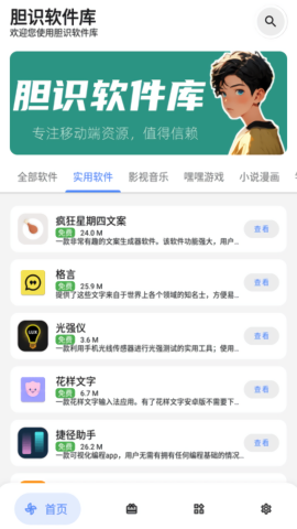 胆识软件库 截图2