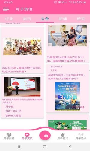 月子帮 截图3