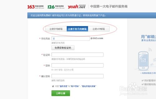 轻松步骤注册免费163邮箱账号 3